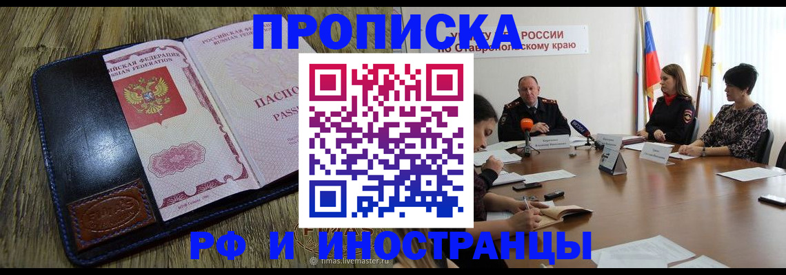 прописка ребенка в Инте