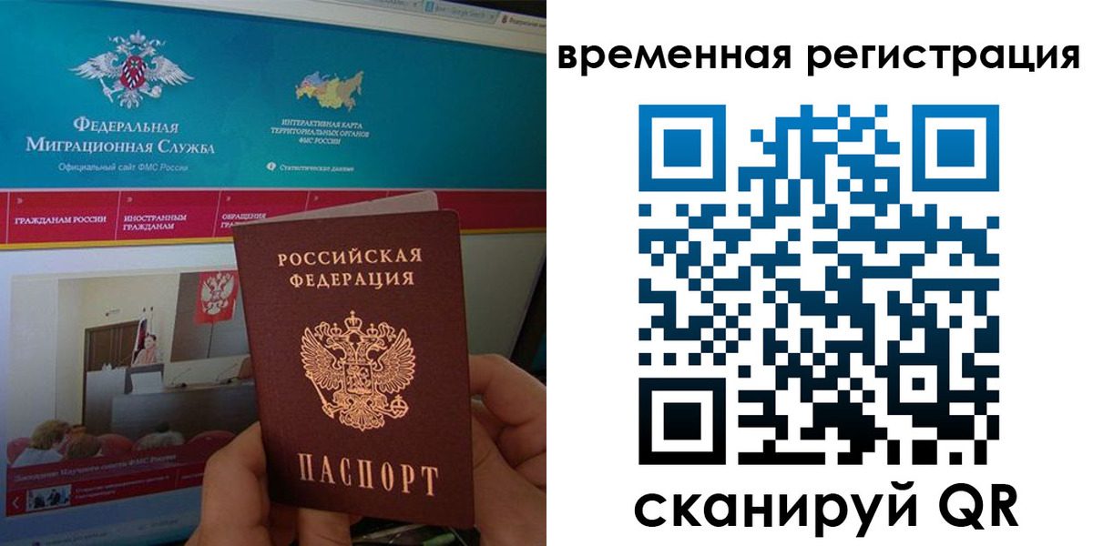 временная регистрация купить в Инте