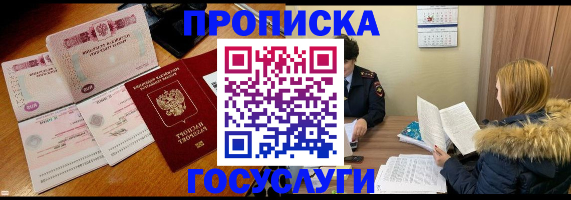 прописка в Инте