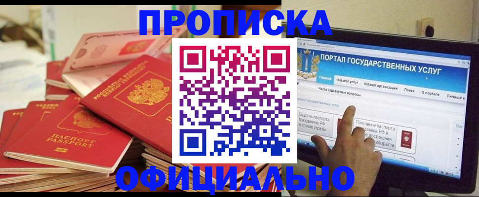 прописка для работы в Инте