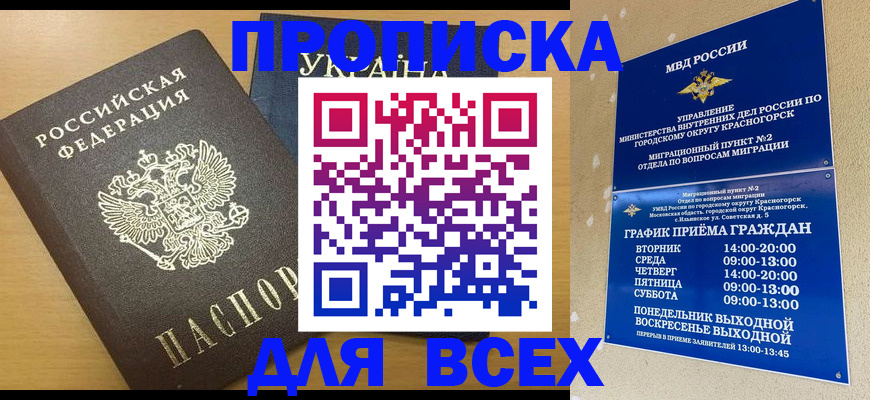 прописка для школы в Инте